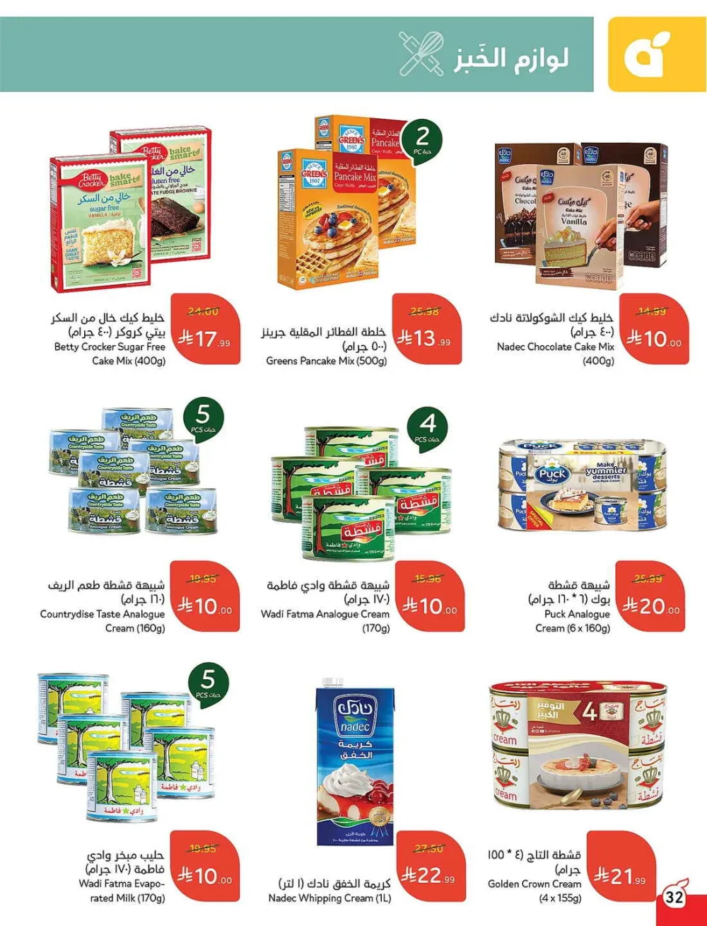 Panda Hypermarket Offers - 5, 10, 15, 20 SAR Smart Deals