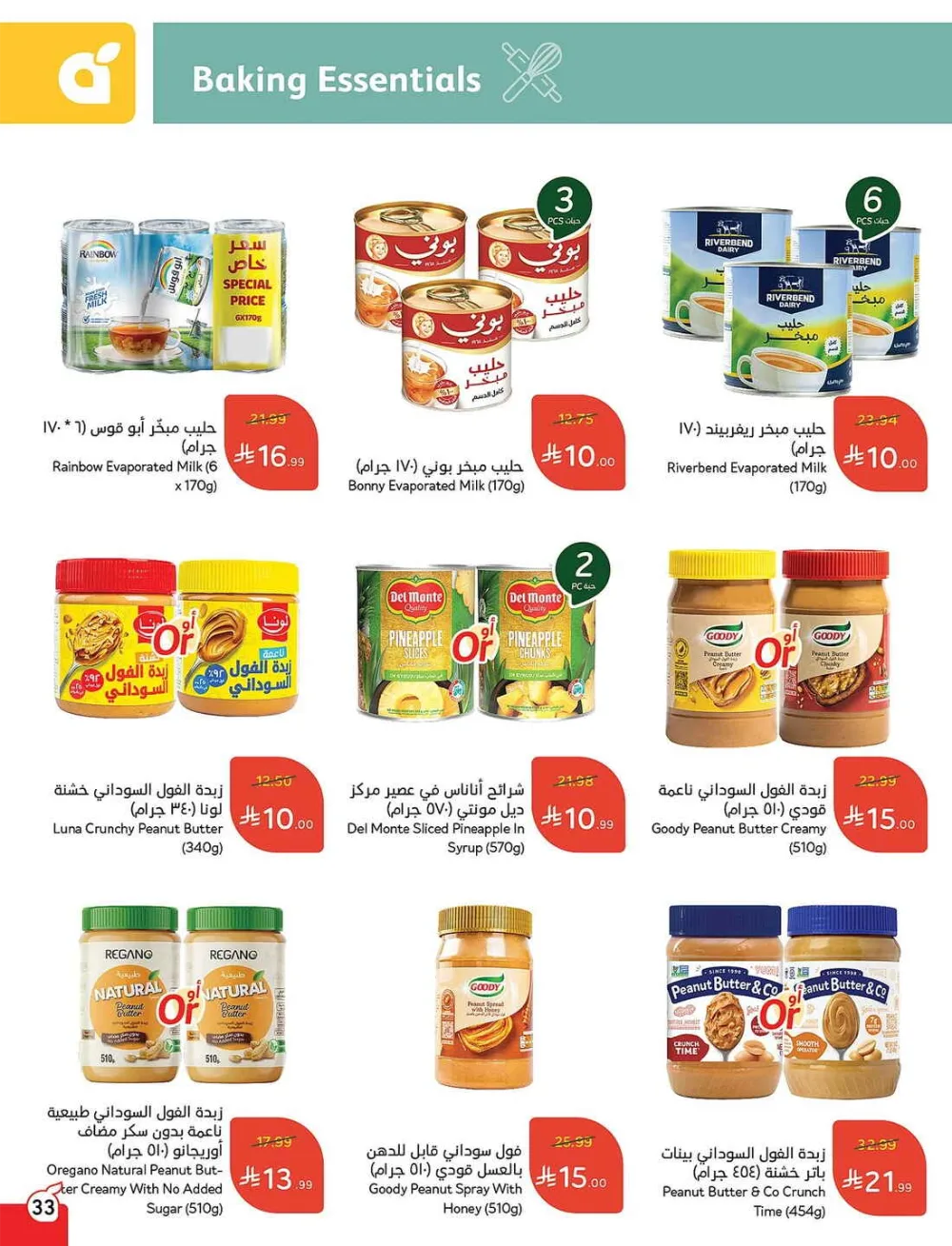 Panda Hypermarket Offers - 5, 10, 15, 20 SAR Smart Deals