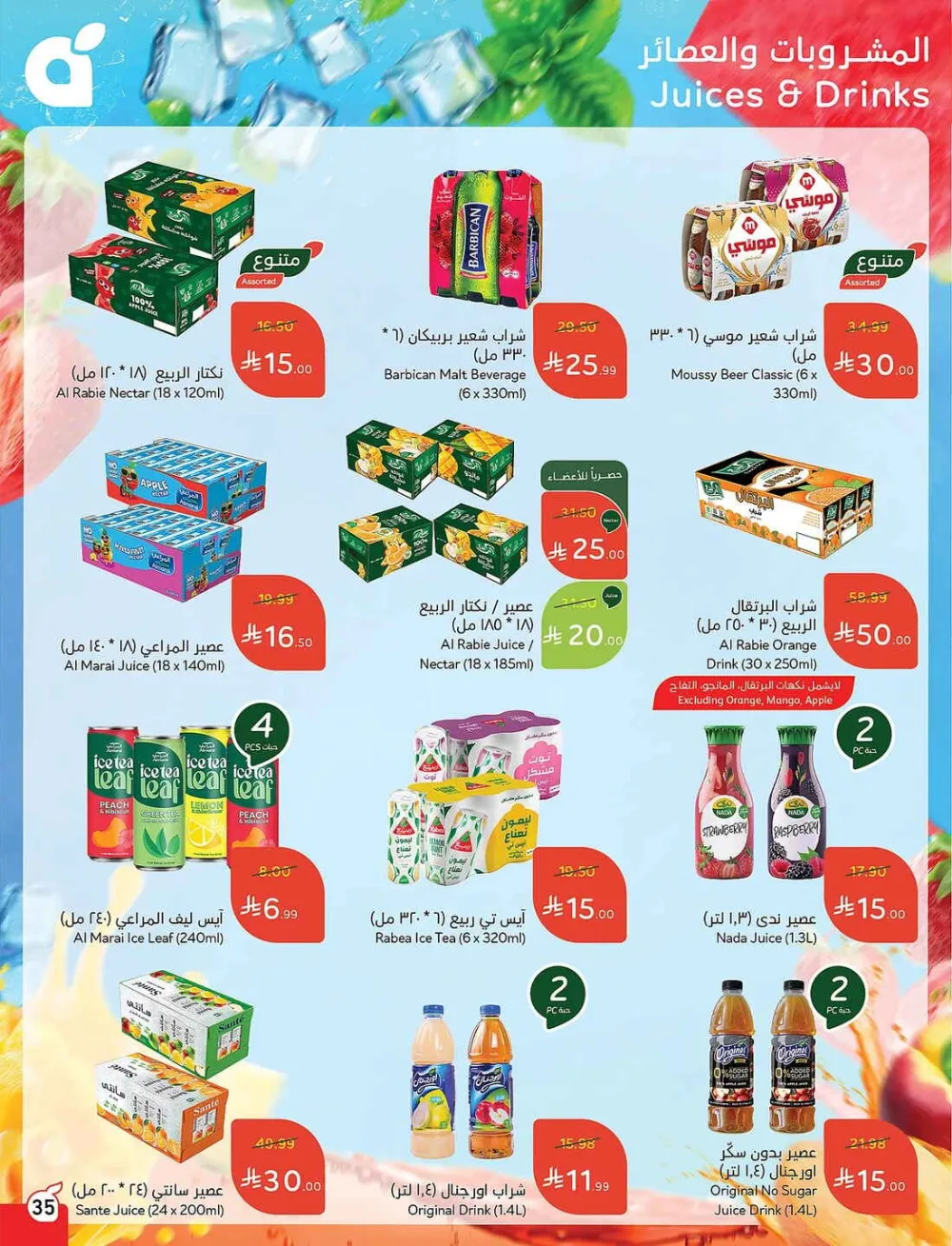 Panda Hypermarket Offers - 5, 10, 15, 20 SAR Smart Deals