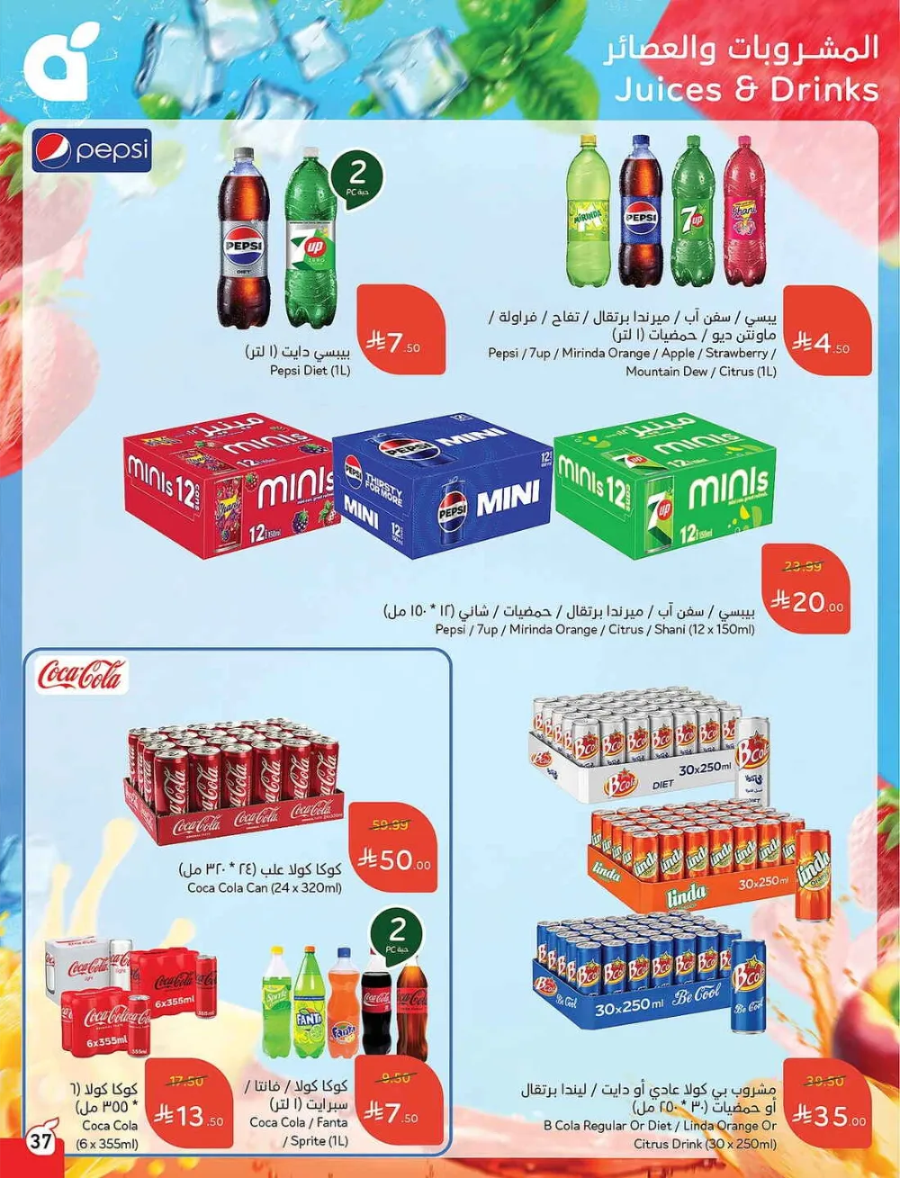 Panda Hypermarket Offers - 5, 10, 15, 20 SAR Smart Deals