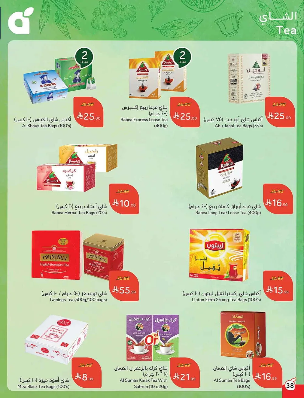 Panda Hypermarket Offers - 5, 10, 15, 20 SAR Smart Deals
