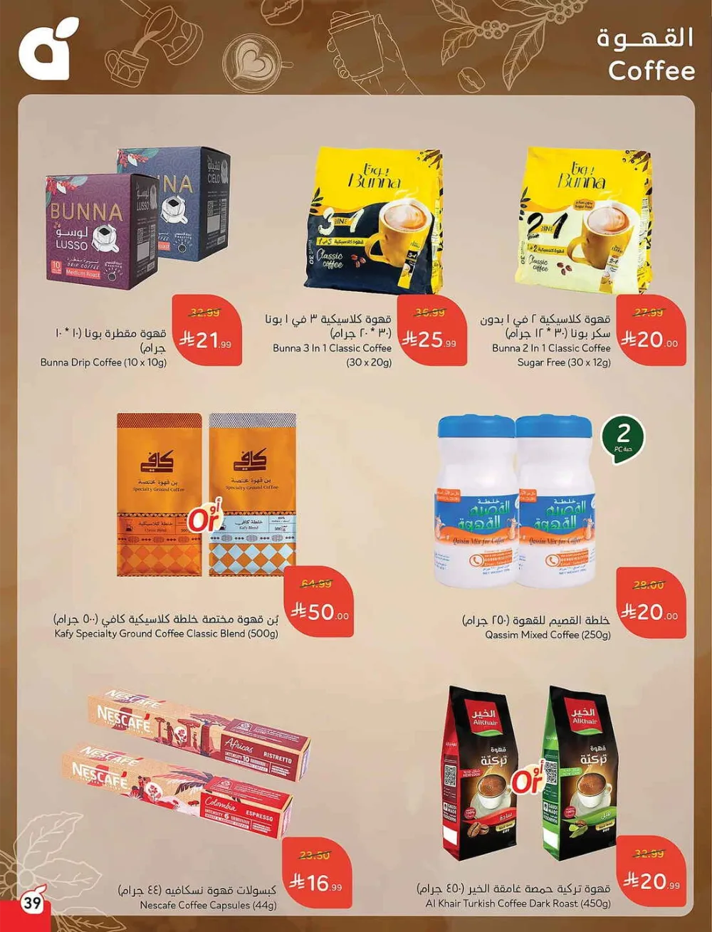 Panda Hypermarket Offers - 5, 10, 15, 20 SAR Smart Deals