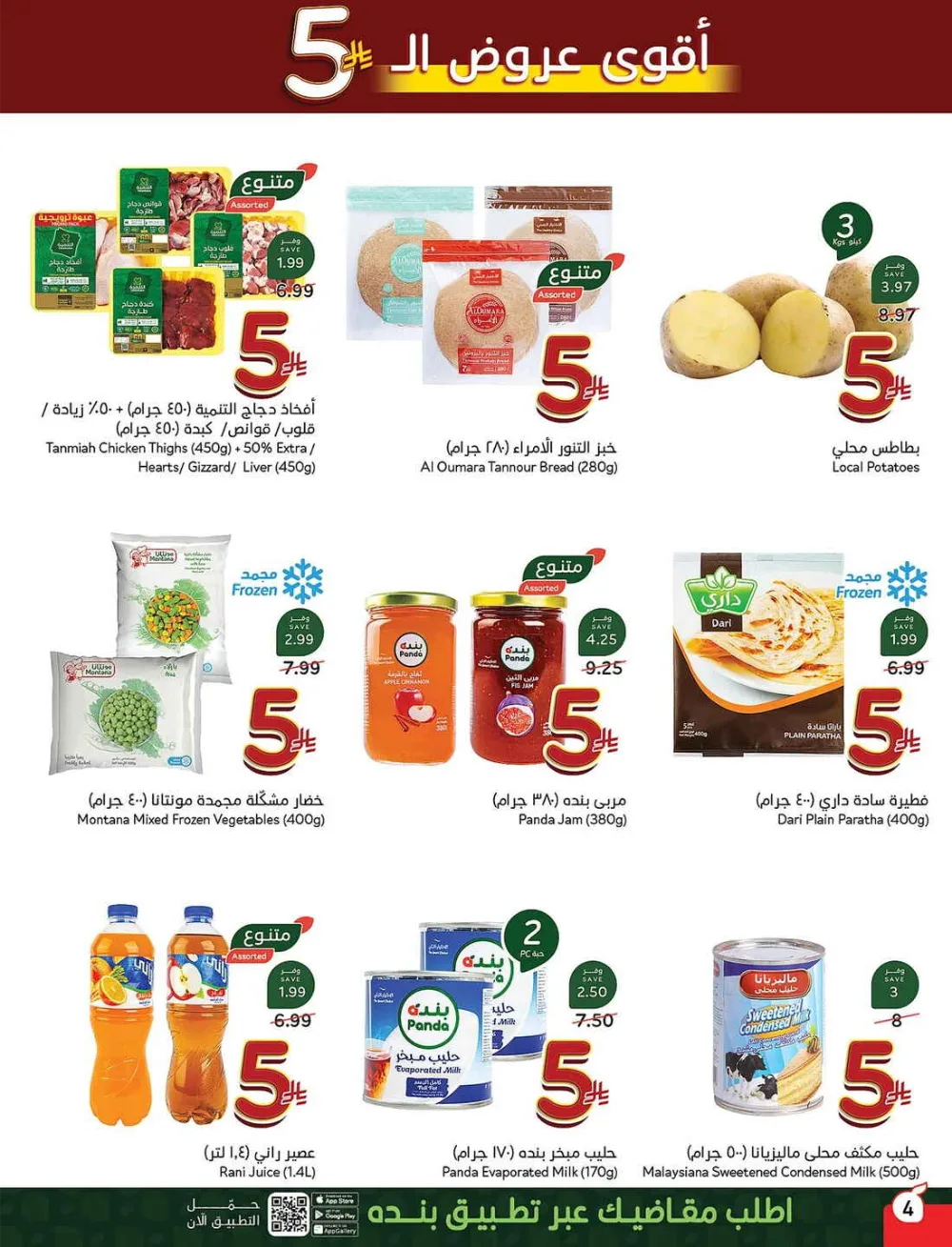 Panda Hypermarket Offers - 5, 10, 15, 20 SAR Smart Deals