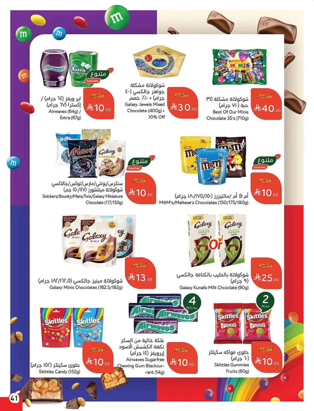 Panda Hypermarket Offers - 5, 10, 15, 20 SAR Smart Deals