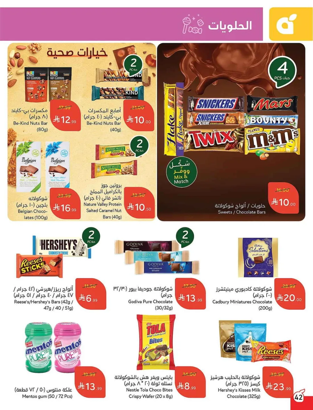 Panda Hypermarket Offers - 5, 10, 15, 20 SAR Smart Deals