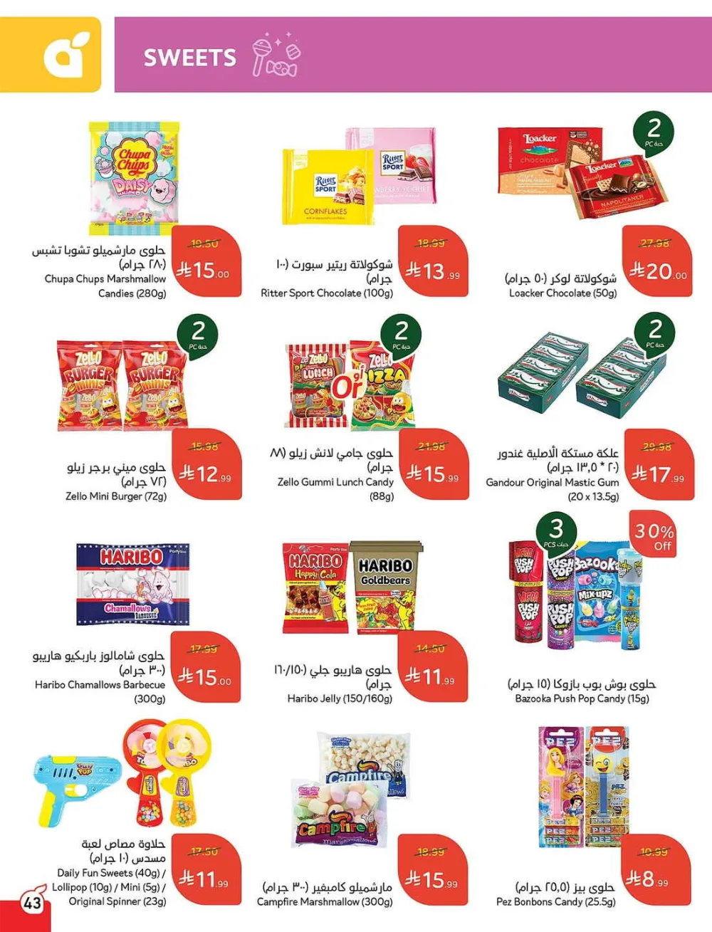 Panda Hypermarket Offers - 5, 10, 15, 20 SAR Smart Deals