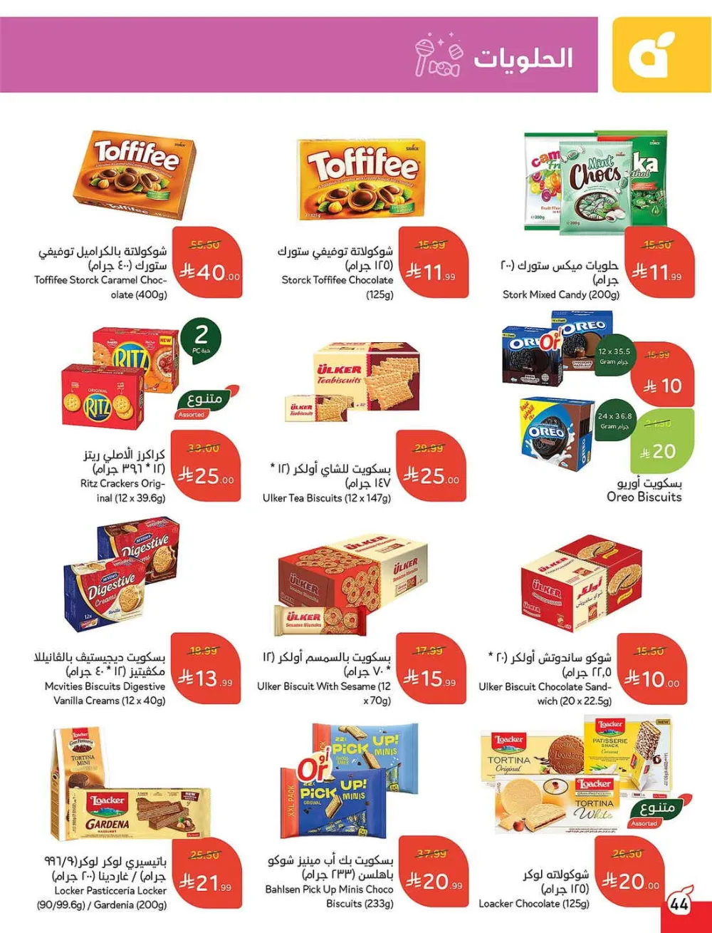 Panda Hypermarket Offers - 5, 10, 15, 20 SAR Smart Deals