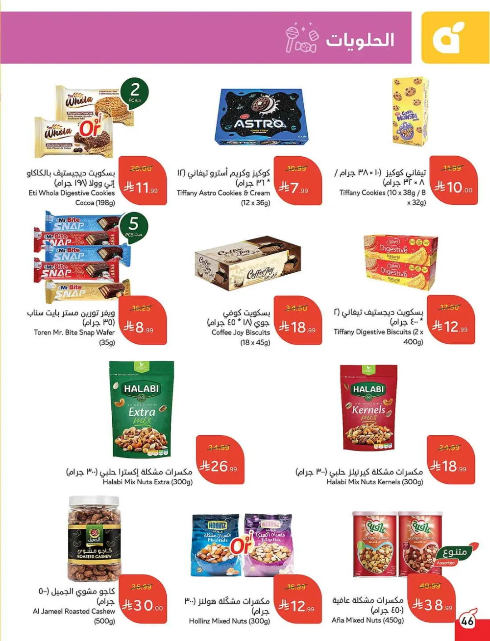 Panda Hypermarket Offers - 5, 10, 15, 20 SAR Smart Deals