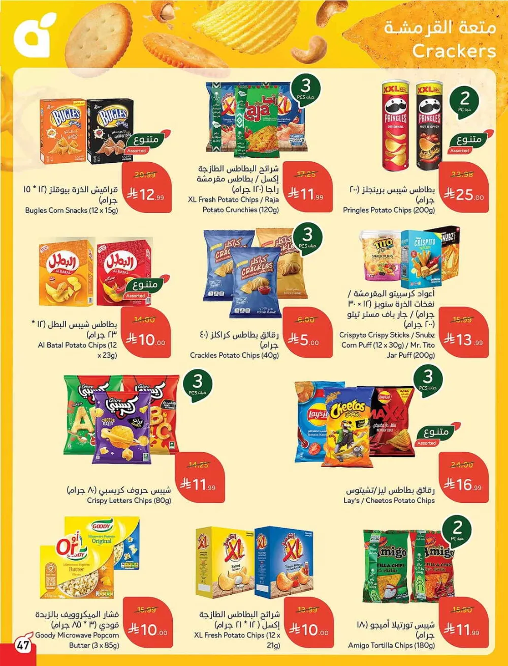 Panda Hypermarket Offers - 5, 10, 15, 20 SAR Smart Deals