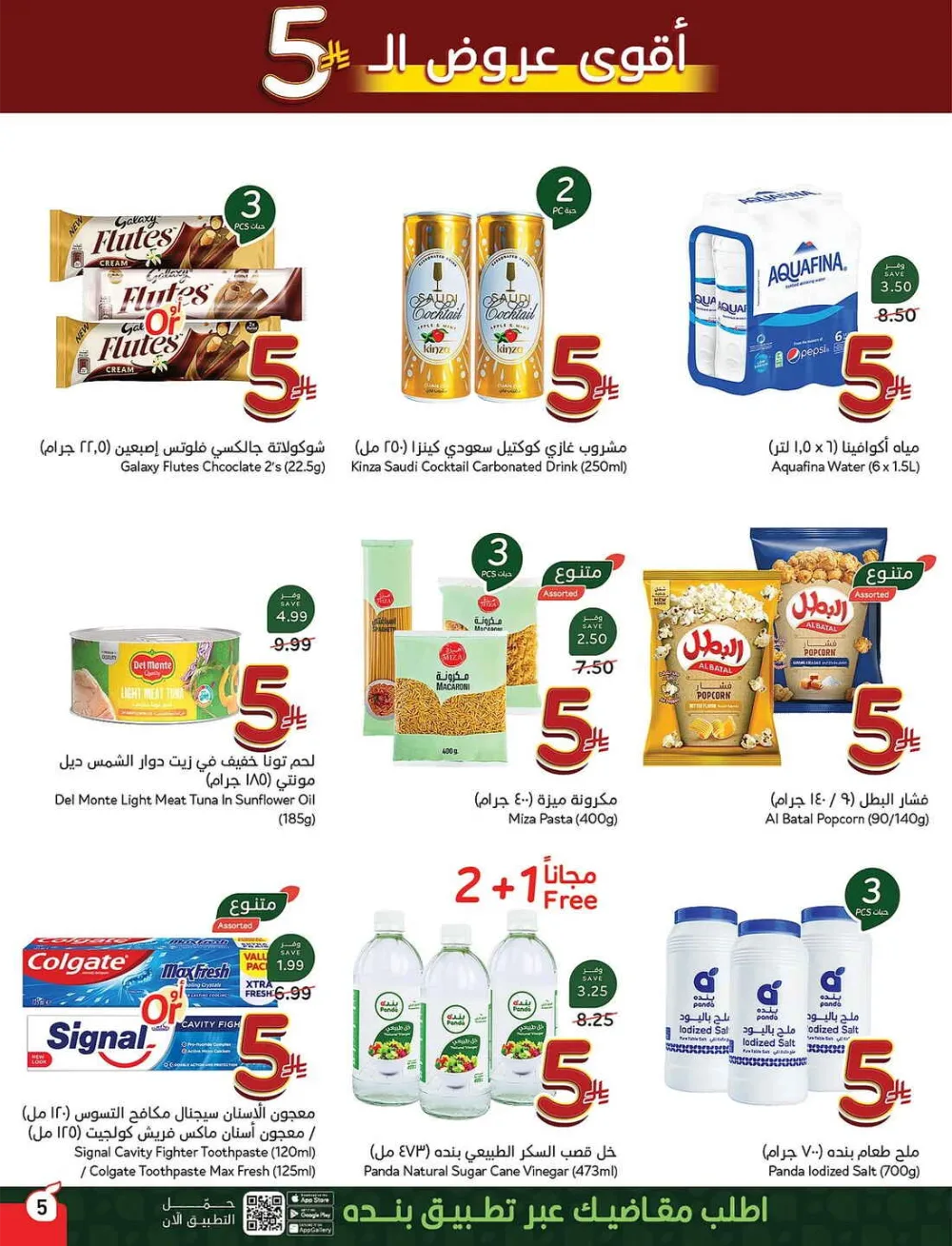 Panda Hypermarket Offers - 5, 10, 15, 20 SAR Smart Deals