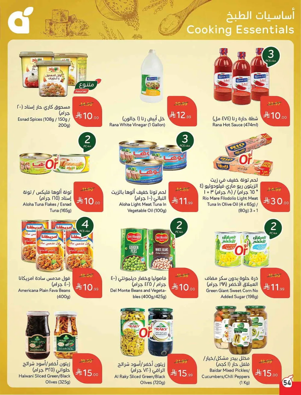 Panda Hypermarket Offers - 5, 10, 15, 20 SAR Smart Deals