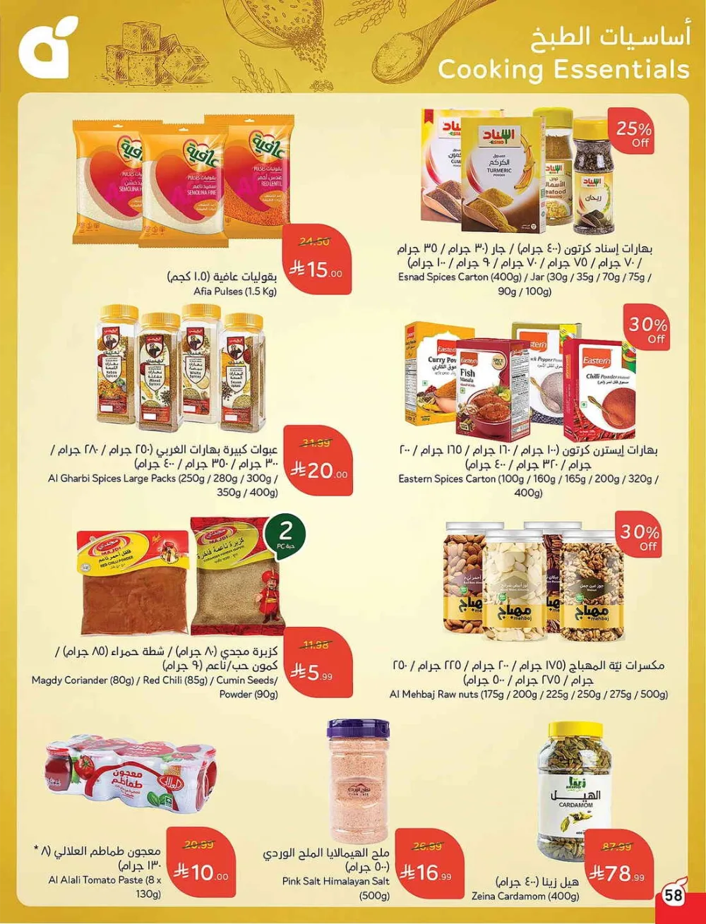 Panda Hypermarket Offers - 5, 10, 15, 20 SAR Smart Deals