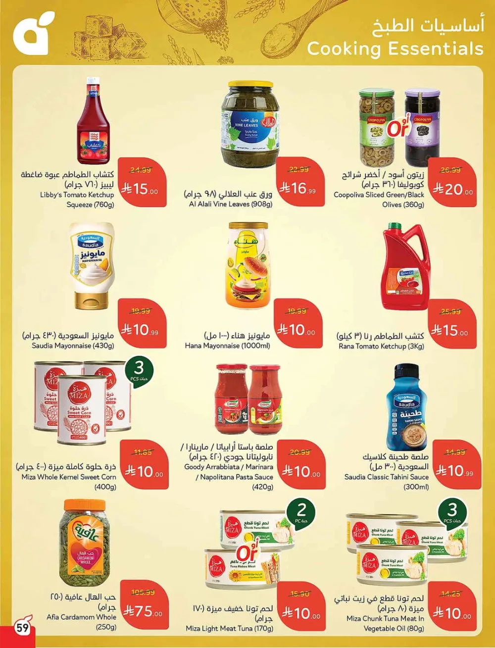Panda Hypermarket Offers - 5, 10, 15, 20 SAR Smart Deals