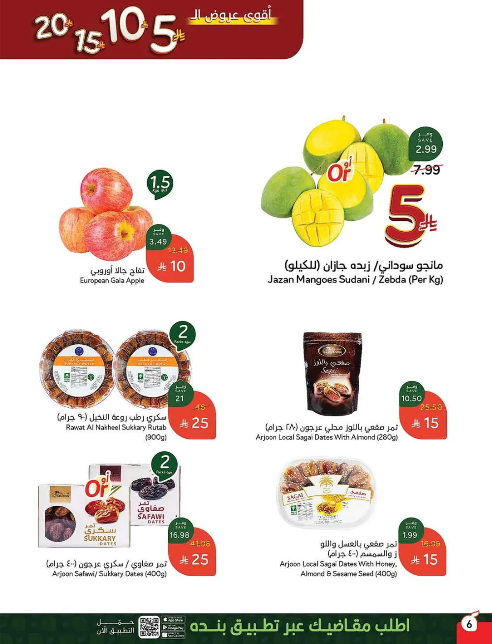 Panda Hypermarket Offers - 5, 10, 15, 20 SAR Smart Deals