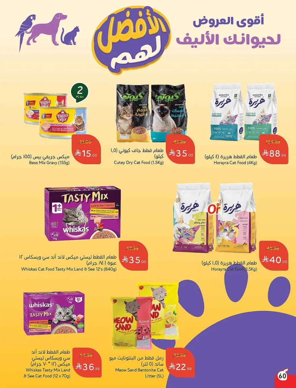 Panda Hypermarket Offers - 5, 10, 15, 20 SAR Smart Deals