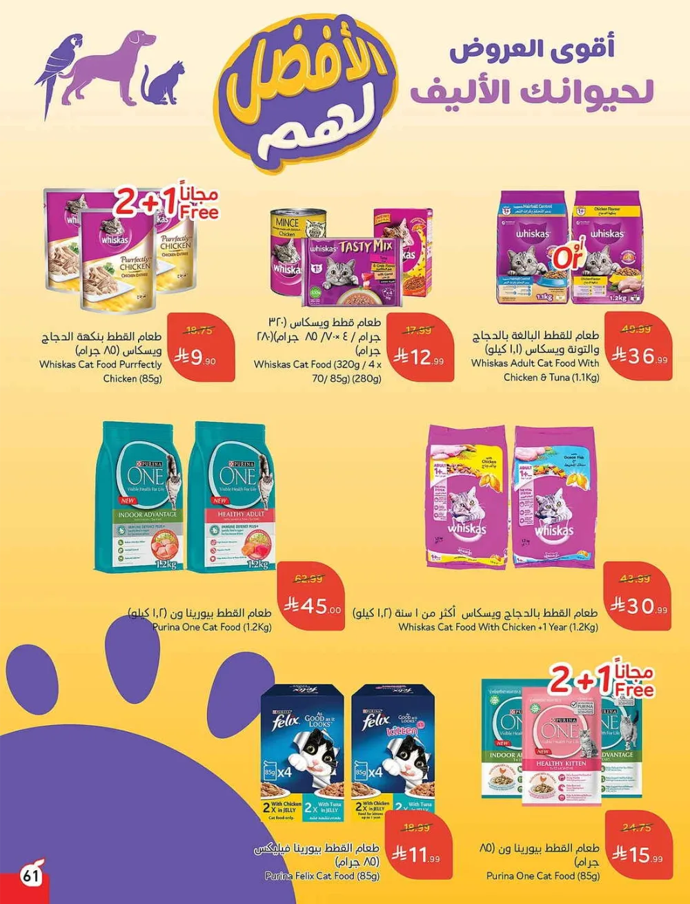 Panda Hypermarket Offers - 5, 10, 15, 20 SAR Smart Deals