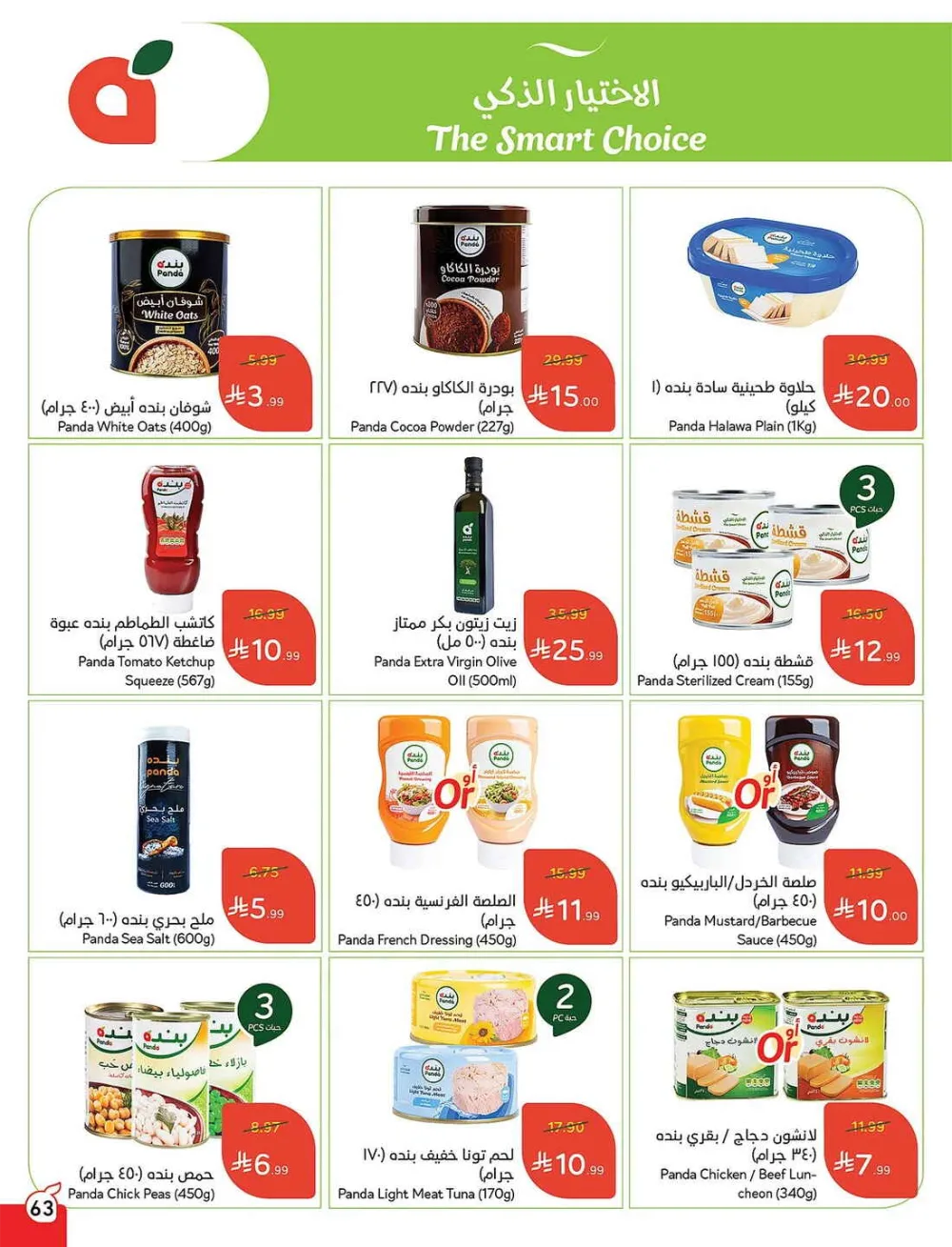 Panda Hypermarket Offers - 5, 10, 15, 20 SAR Smart Deals