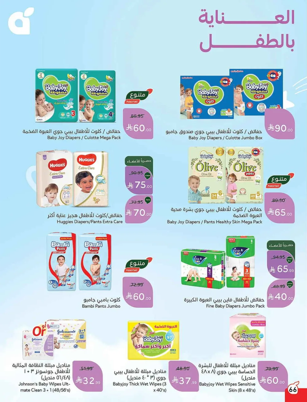 Panda Hypermarket Offers - 5, 10, 15, 20 SAR Smart Deals