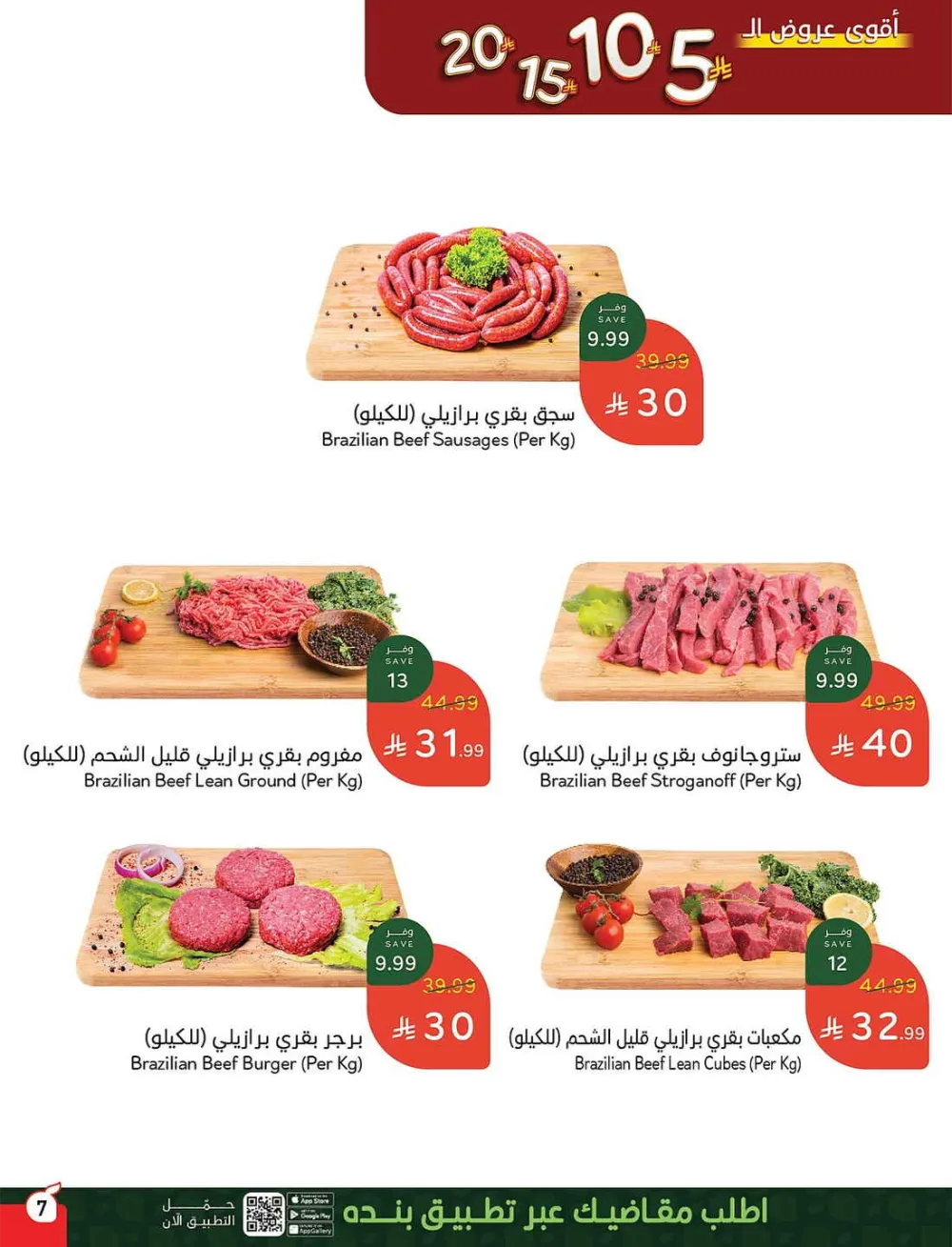 Panda Hypermarket Offers - 5, 10, 15, 20 SAR Smart Deals
