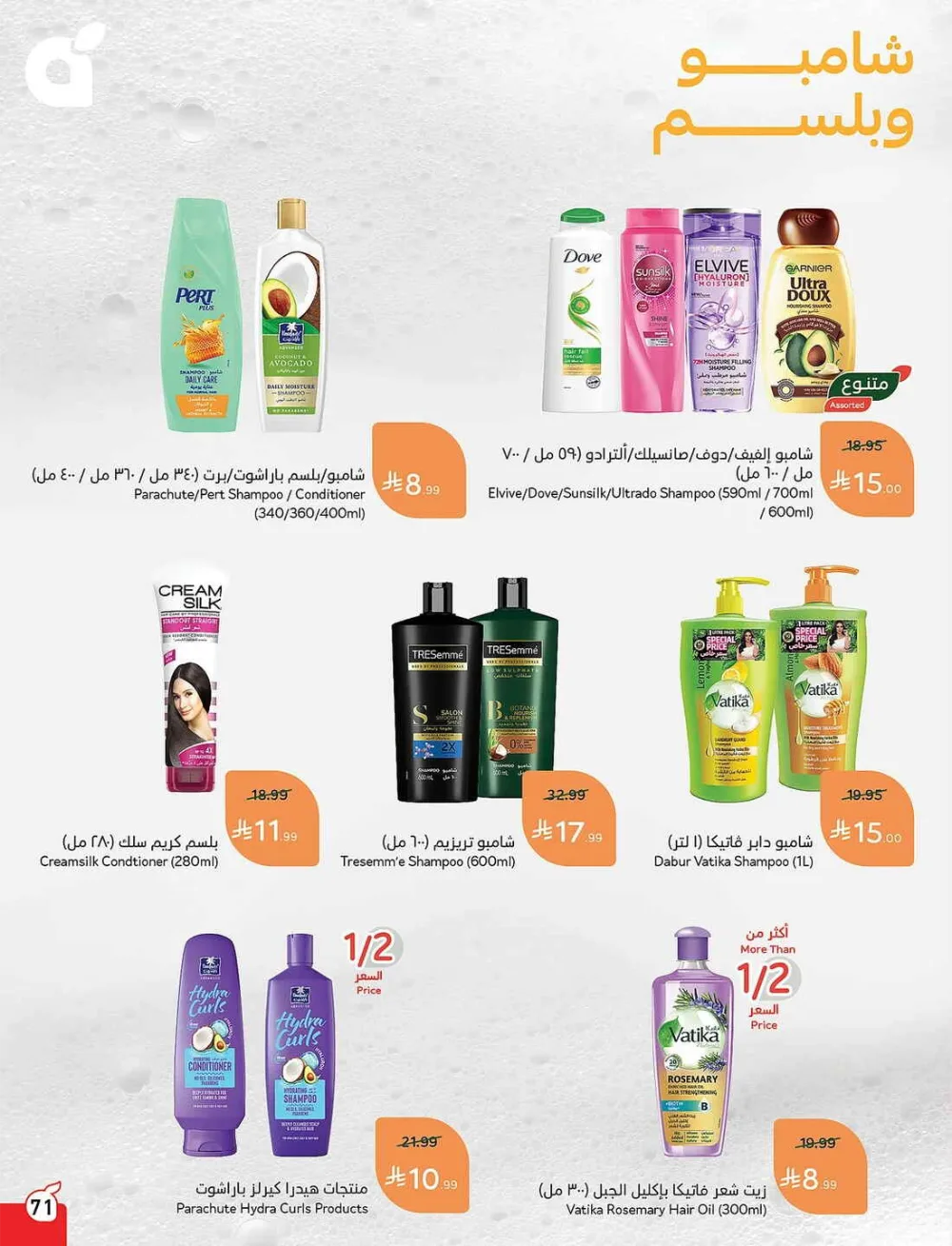 Panda Hypermarket Offers - 5, 10, 15, 20 SAR Smart Deals