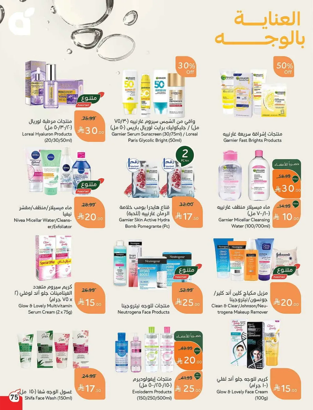 Panda Hypermarket Offers - 5, 10, 15, 20 SAR Smart Deals