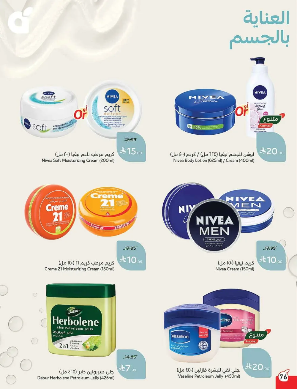 Panda Hypermarket Offers - 5, 10, 15, 20 SAR Smart Deals