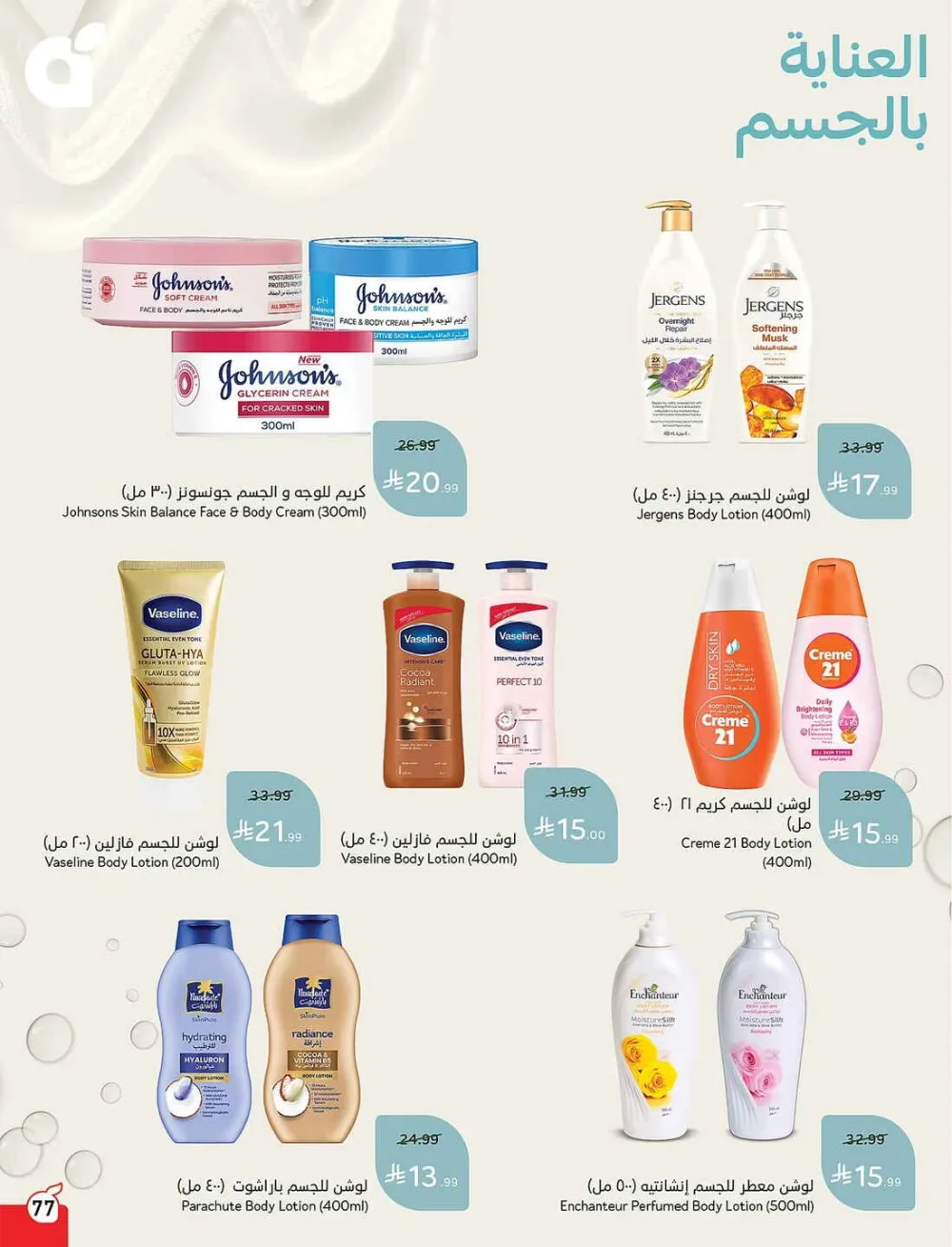 Panda Hypermarket Offers - 5, 10, 15, 20 SAR Smart Deals