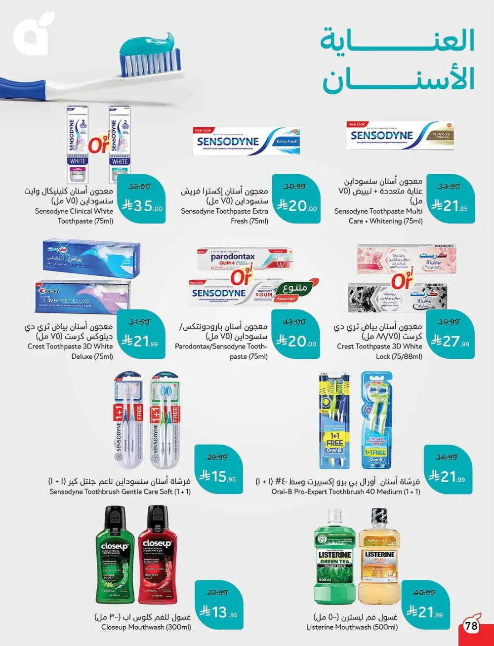 Panda Hypermarket Offers - 5, 10, 15, 20 SAR Smart Deals