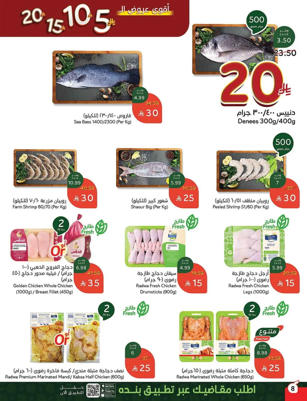 Panda Hypermarket Offers - 5, 10, 15, 20 SAR Smart Deals