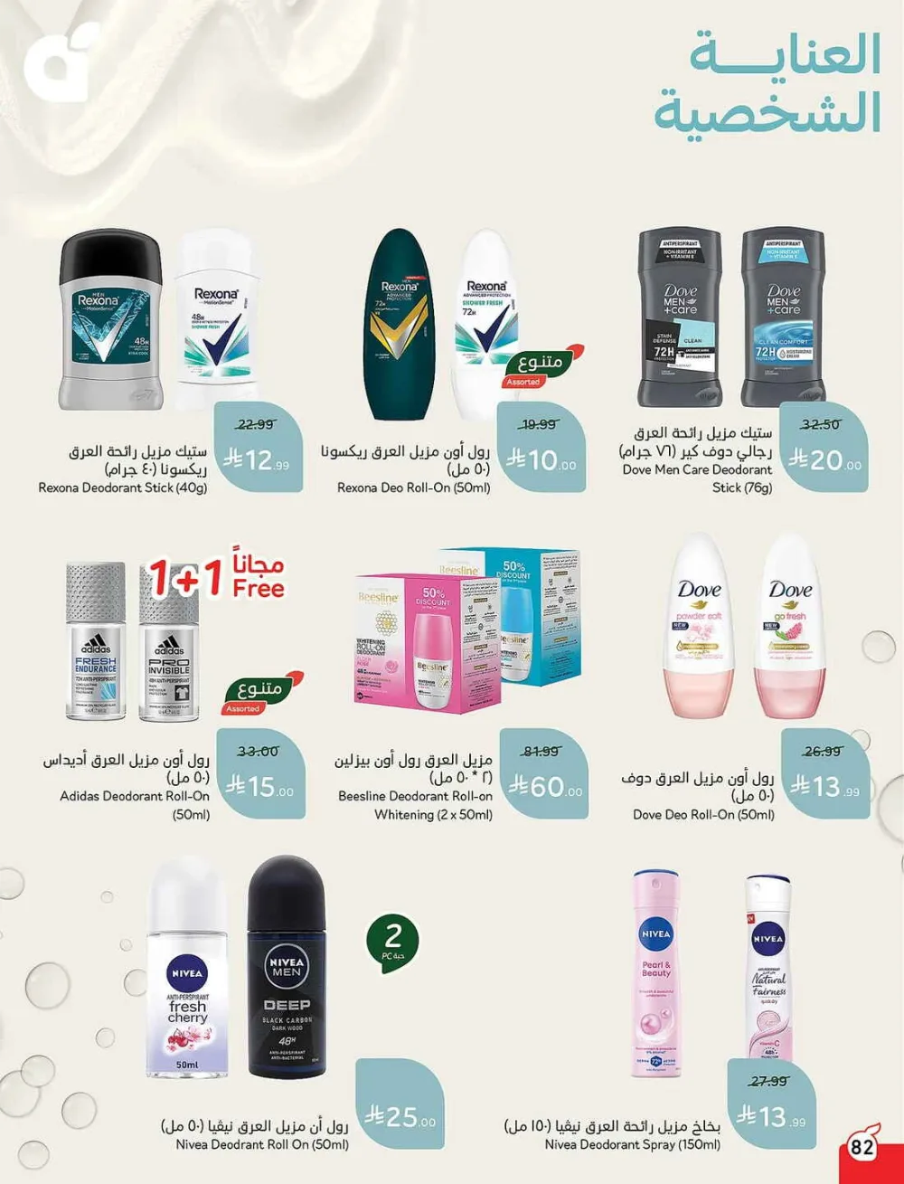 Panda Hypermarket Offers - 5, 10, 15, 20 SAR Smart Deals