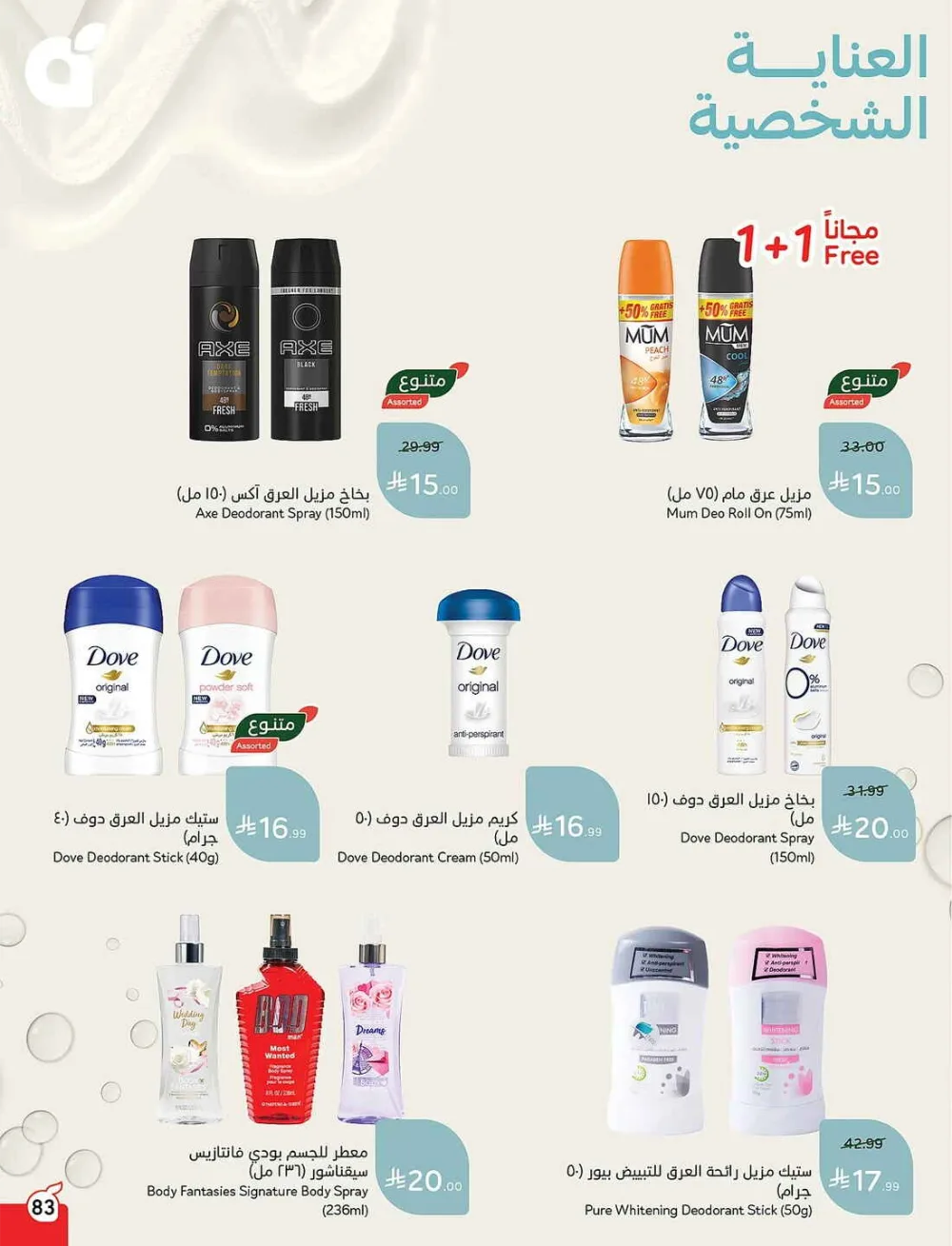 Panda Hypermarket Offers - 5, 10, 15, 20 SAR Smart Deals