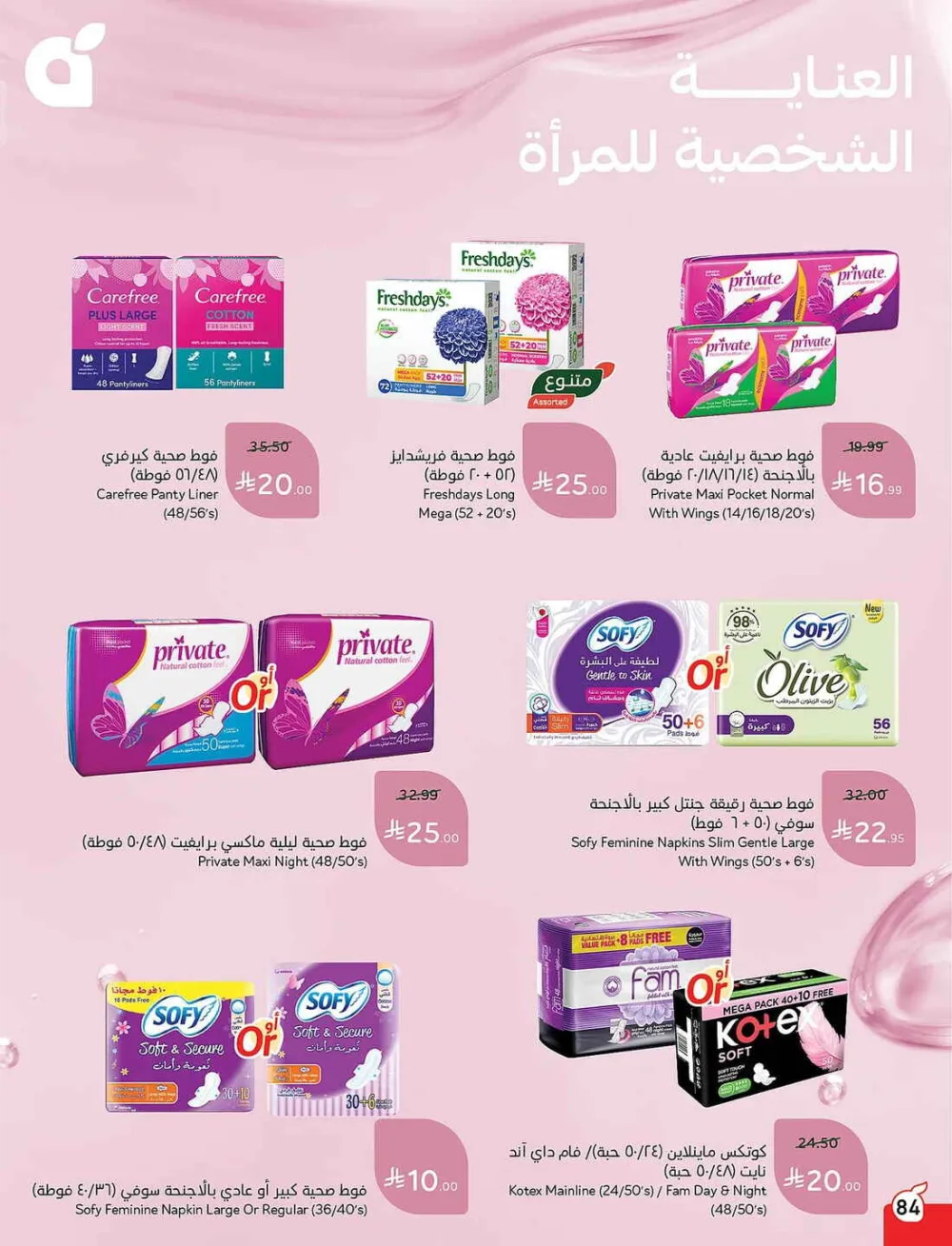 Panda Hypermarket Offers - 5, 10, 15, 20 SAR Smart Deals