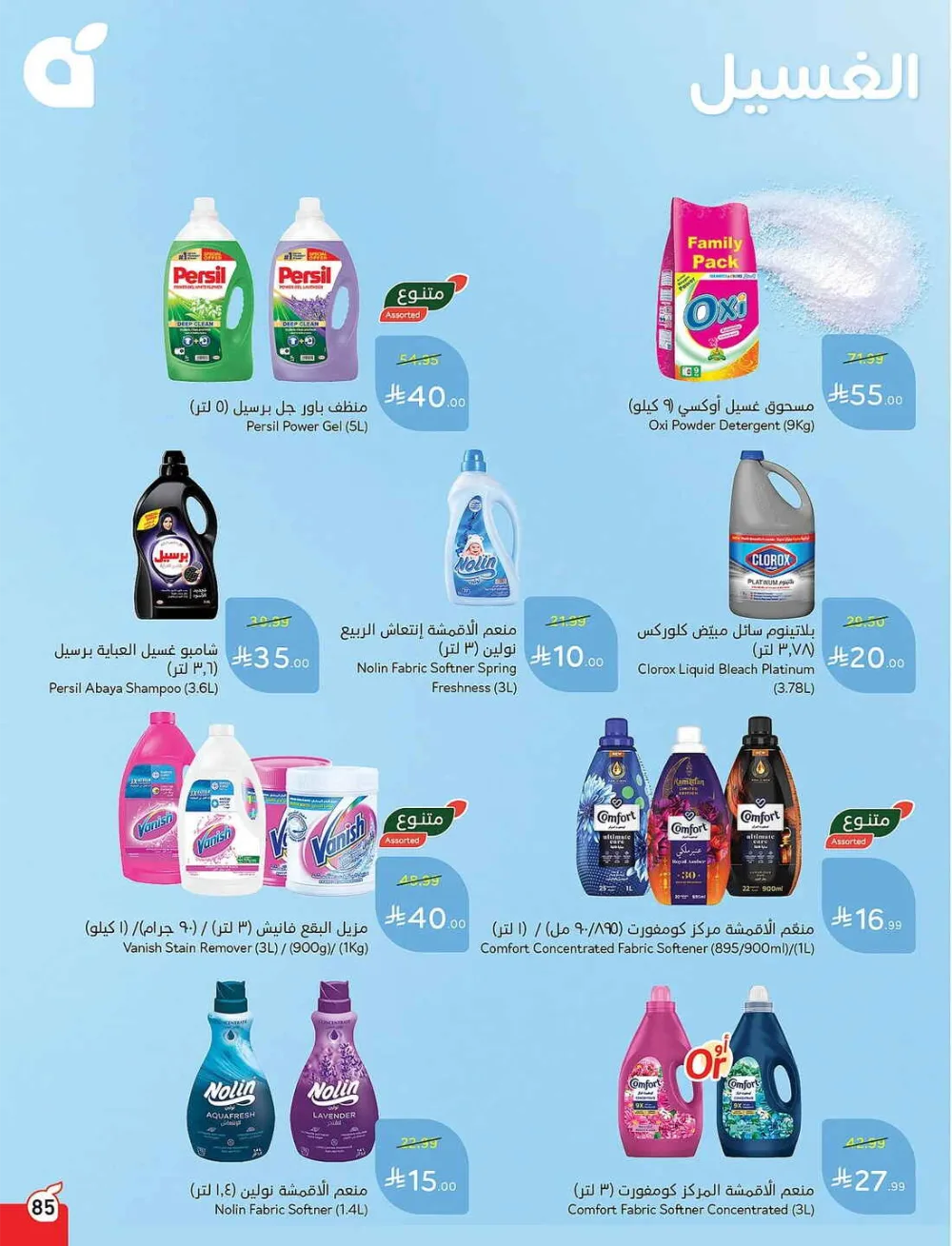 Panda Hypermarket Offers - 5, 10, 15, 20 SAR Smart Deals