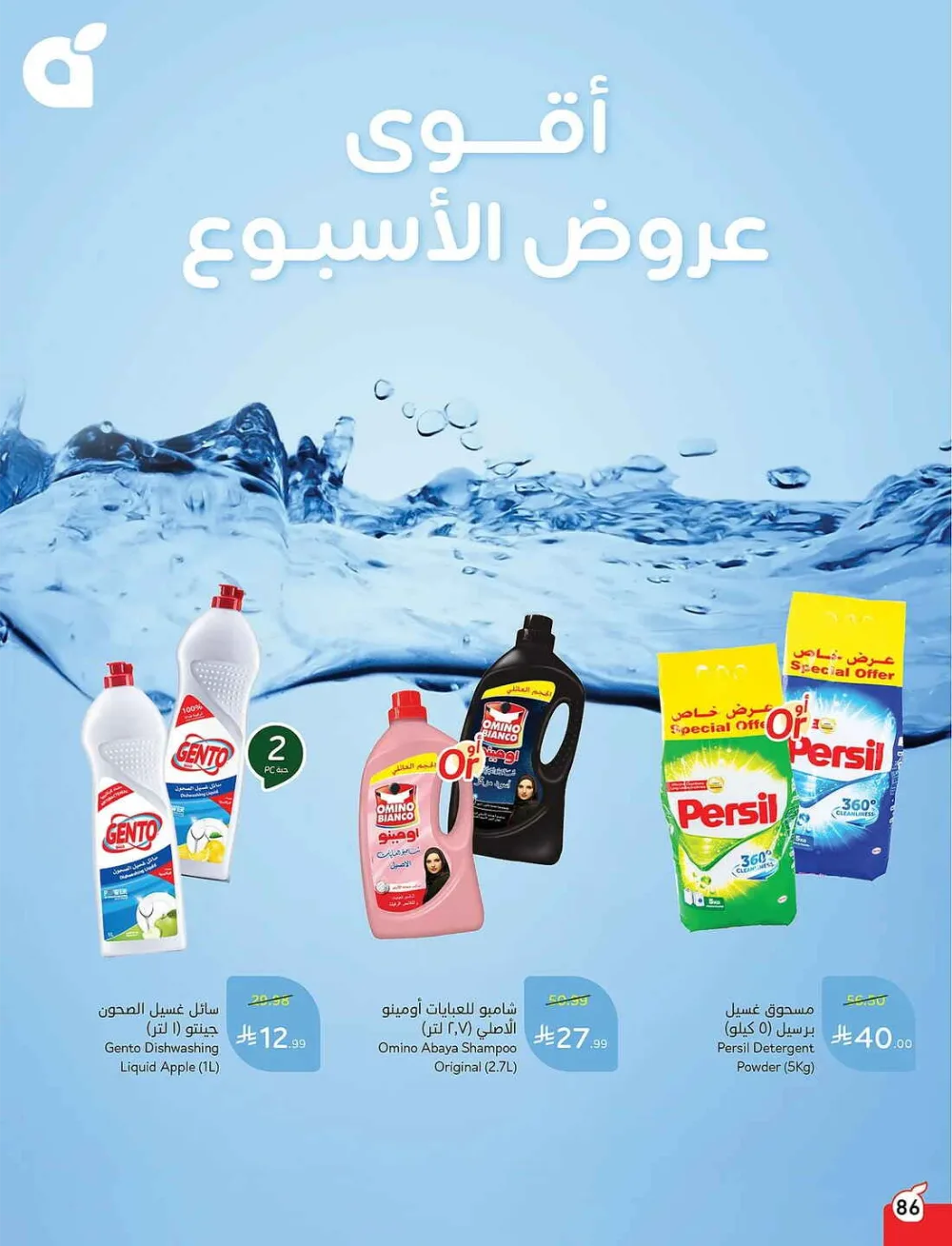 Panda Hypermarket Offers - 5, 10, 15, 20 SAR Smart Deals