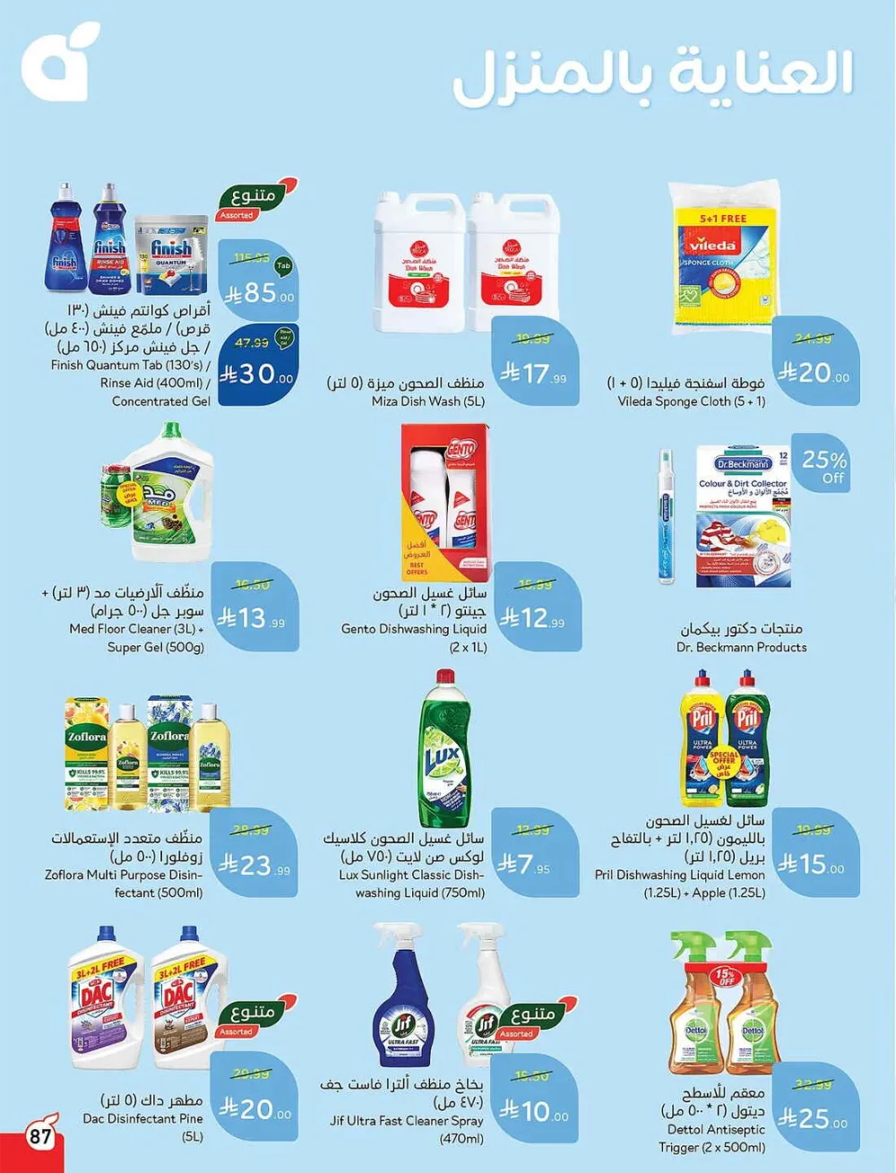 Panda Hypermarket Offers - 5, 10, 15, 20 SAR Smart Deals