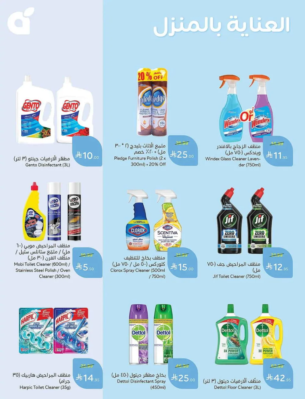 Panda Hypermarket Offers - 5, 10, 15, 20 SAR Smart Deals