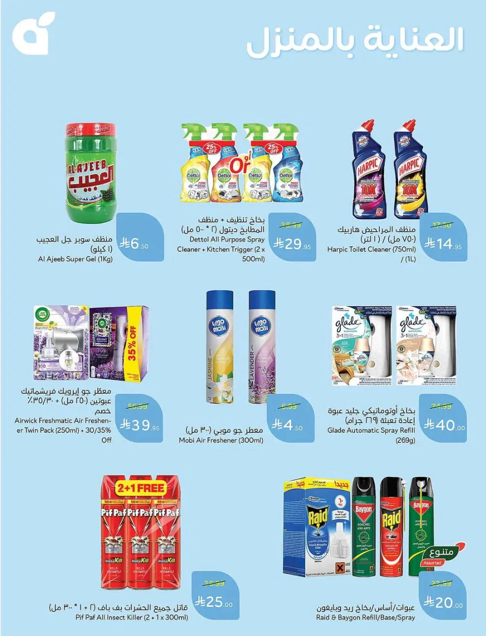 Panda Hypermarket Offers - 5, 10, 15, 20 SAR Smart Deals