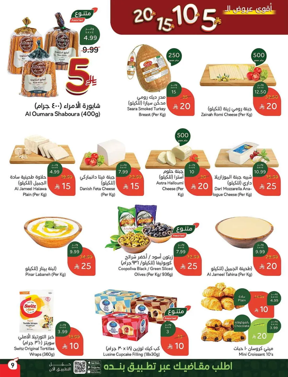 Panda Hypermarket Offers - 5, 10, 15, 20 SAR Smart Deals