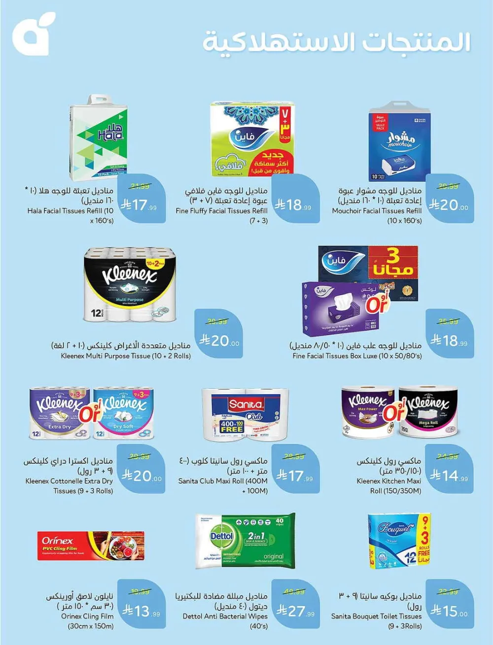 Panda Hypermarket Offers - 5, 10, 15, 20 SAR Smart Deals
