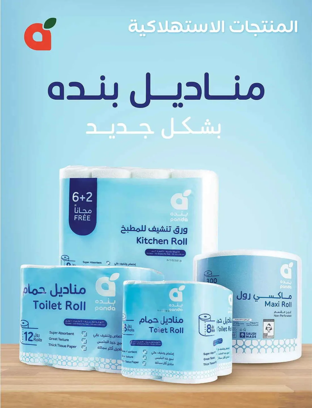 Panda Hypermarket Offers - 5, 10, 15, 20 SAR Smart Deals