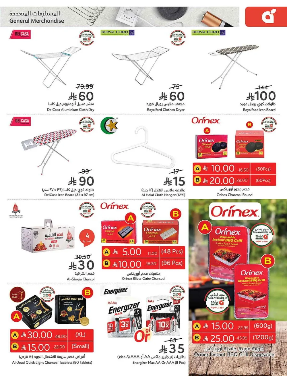 Panda Hypermarket Offers - 5, 10, 15, 20 SAR Smart Deals