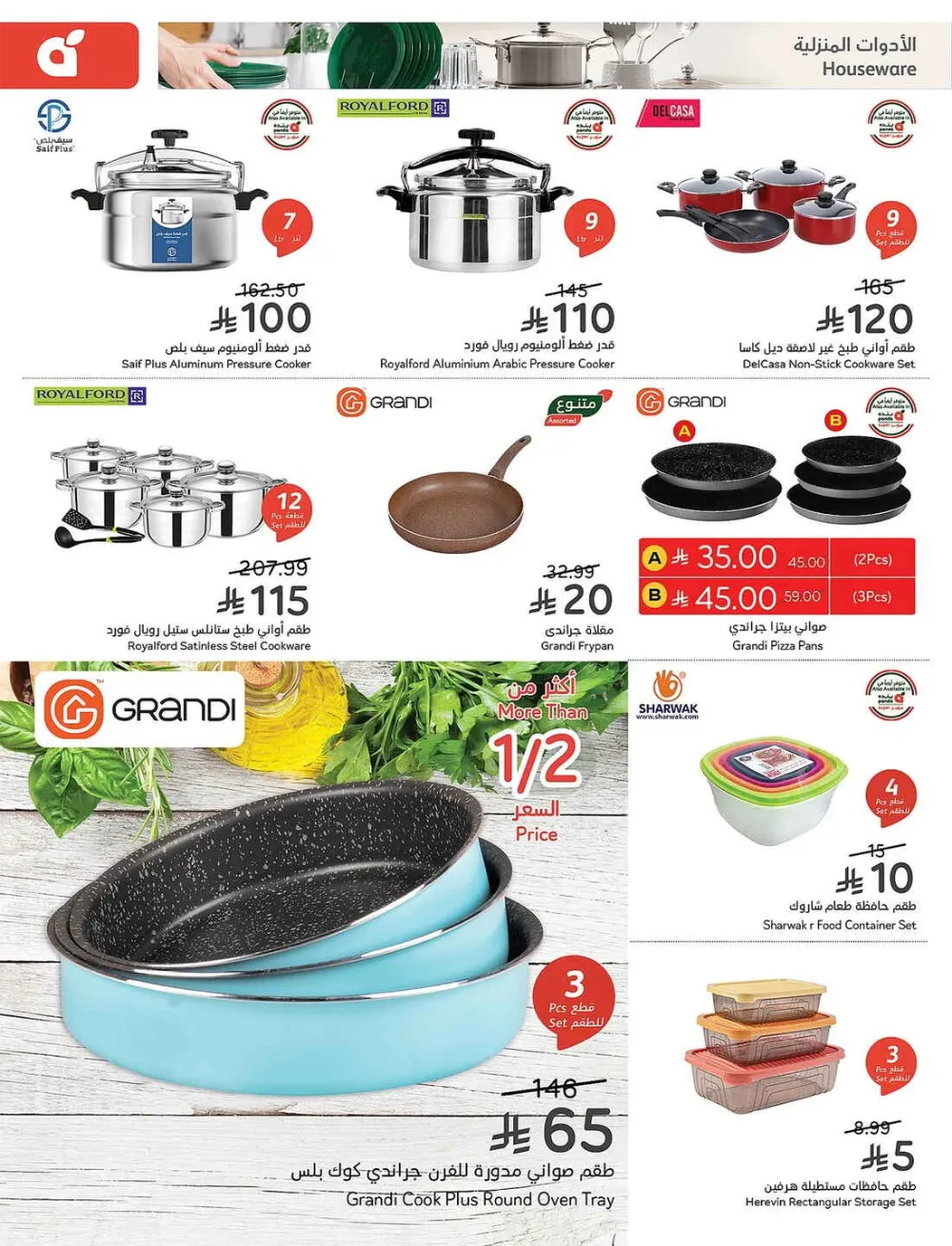 Panda Hypermarket Offers - 5, 10, 15, 20 SAR Smart Deals