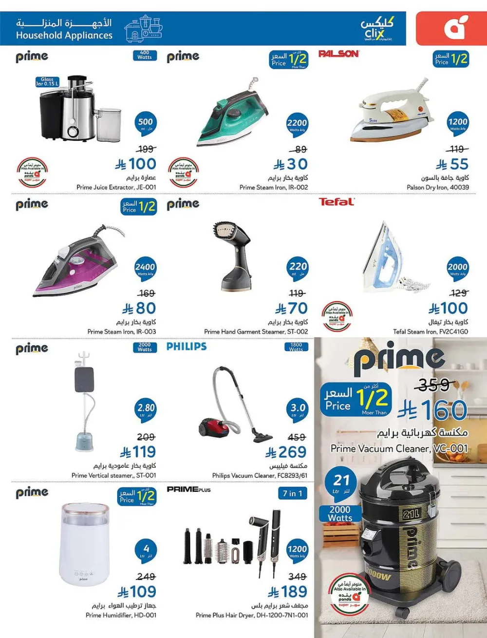 Panda Hypermarket Offers - 5, 10, 15, 20 SAR Smart Deals