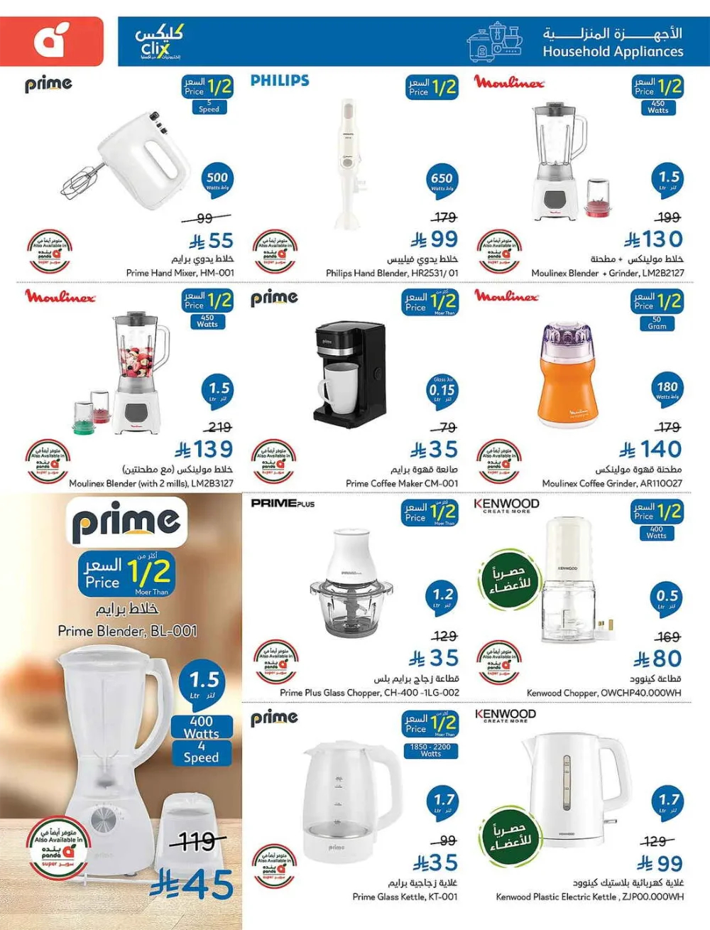 Panda Hypermarket Offers - 5, 10, 15, 20 SAR Smart Deals