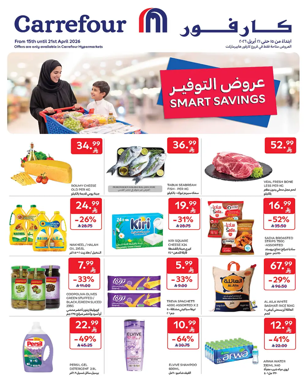 Carrefour Saudi Arabia Smart Savings | April 15-21