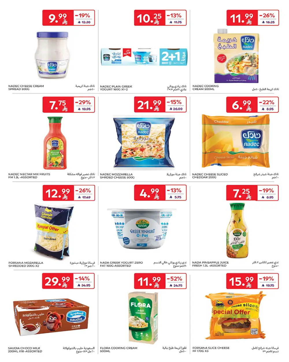 Carrefour Saudi Arabia Smart Savings | April 15-21