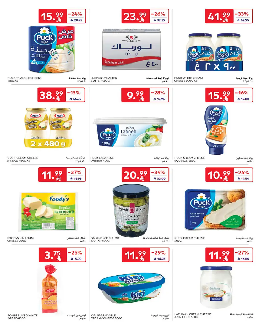Carrefour Saudi Arabia Smart Savings | April 15-21
