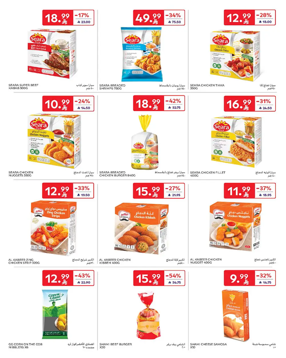 Carrefour Saudi Arabia Smart Savings | April 15-21