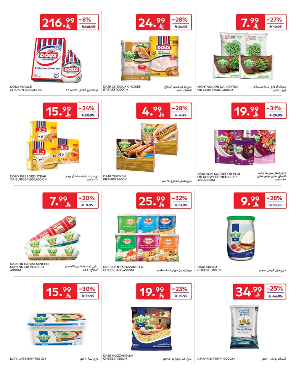 Carrefour Saudi Arabia Smart Savings | April 15-21