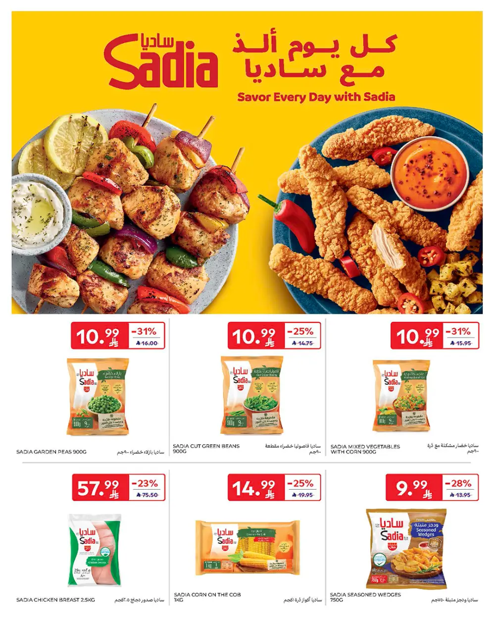 Carrefour Saudi Arabia Smart Savings | April 15-21